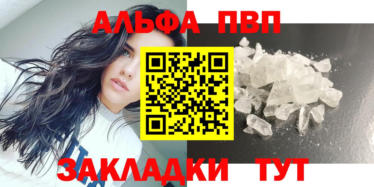 Alpha PVP  Вход с VPN  Асино  A-PVP VHQ  A PVP Crystall 