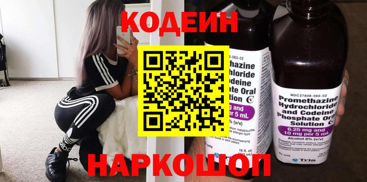 Асино  Кодеин Purple Drank  Вход с VPN 