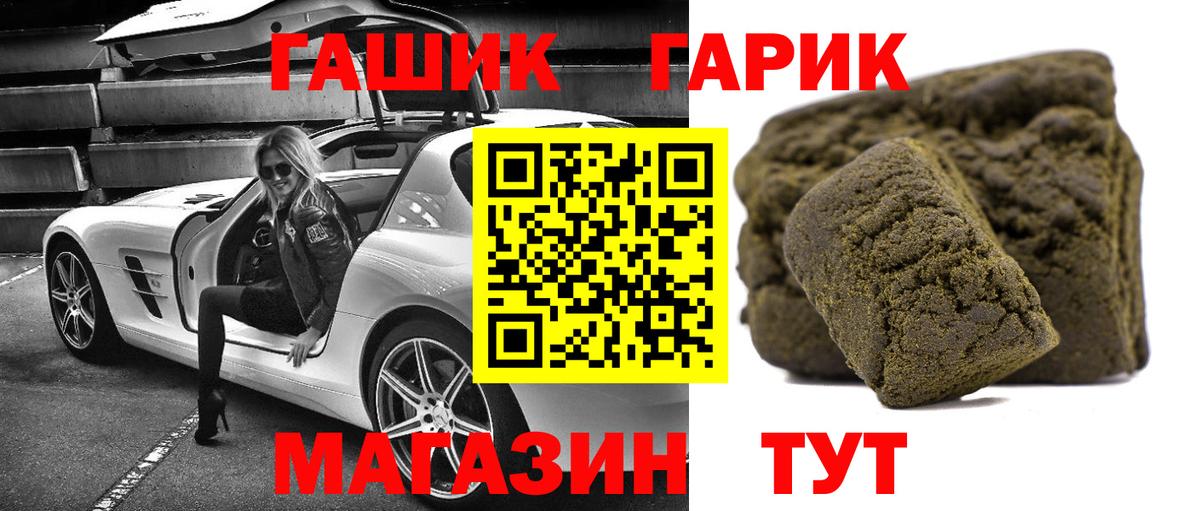 ГАШ  Вход с VPN  Асино  ГАШИШ 40% ТГК 