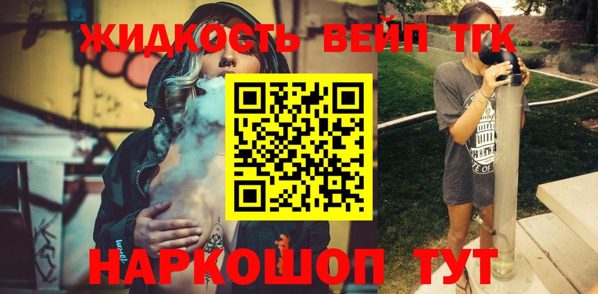 ТГК THC oil  Дистиллят ТГК концентрат  Асино  Вход с VPN 